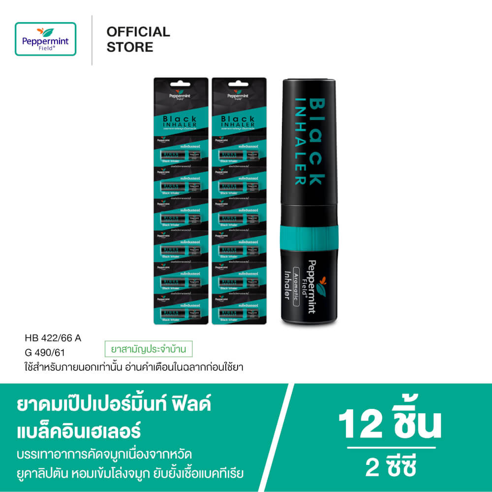 ยาดม เป๊ปเปอร์มิ้นท์ ฟิลด์ แบล็คอินเฮเลอร์ ขนาด 2 ซีซี จำนวน 12 ชิ้น